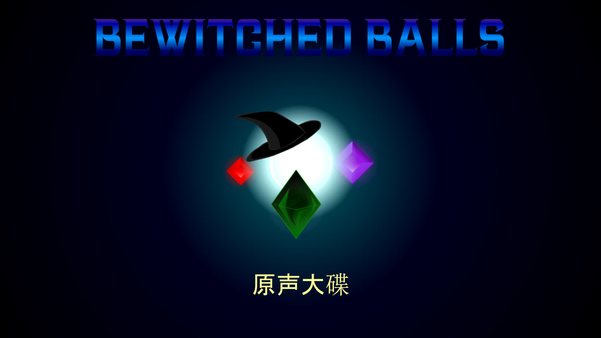 Bewitched Balls 原声带的封面图片